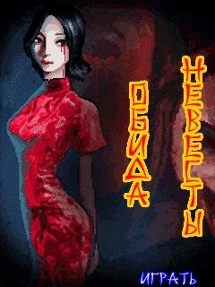 Obida Nevesty
