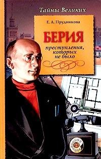Берия