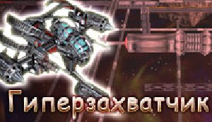 invader rus