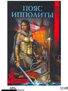 А.Крупняков-Пояс Ипполиты 182682 origina
