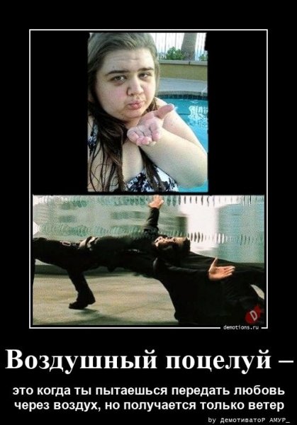 Воздушный поцелуй