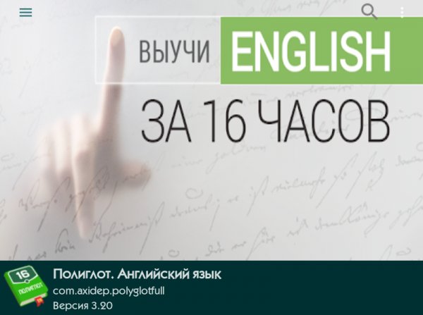 Полиглот FULL 3.20