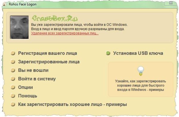 Rohos Face Logon v2.9