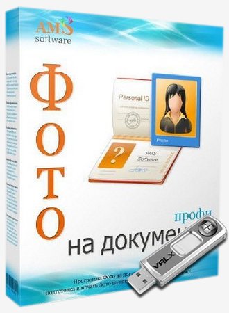 Фото на документы Профи 8.0 Repack