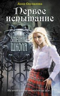 1.Первое испытание