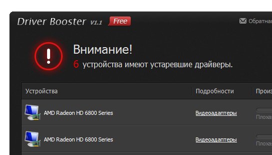 Driver.Booster.1.1