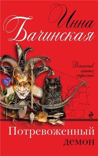 Бачинская Инна. Сборник произведений