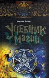 Uchebnik magii