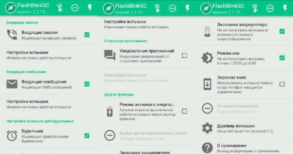FlashBlinkSC v2.3.15.16