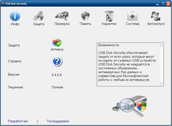 USB.Disk.Security.5.4.0.6.RU