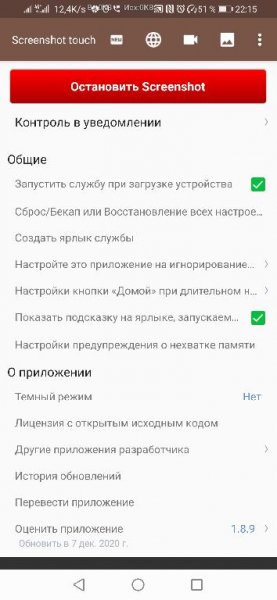 ScreenshotTouch Pro v1.8.9 RUS FULL