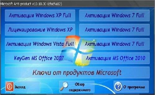 активатор всех версий ОС Windows и Micro