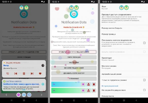 Notification Dots 1.0.26 Mod-Pro-by-Alex.Strannik