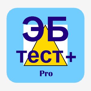Эл.безопасность.Тест+.Pro 1.5.0