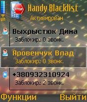 HandyBlackListS-60crack