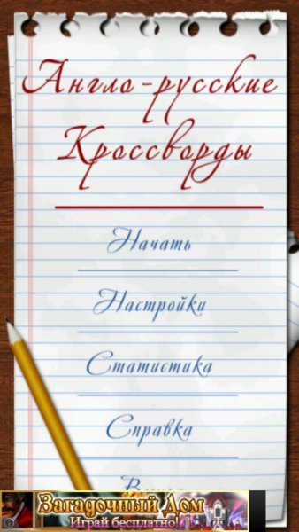 Anglo-Russkie Krossvordy 1.0