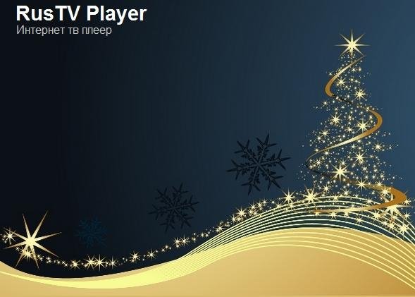 RusTV player 2.2.1