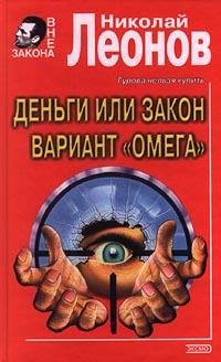 Leonov Variant Omega Operatsiya Viking