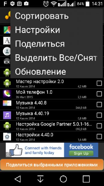 Распространитель приложений+ v2.2.9