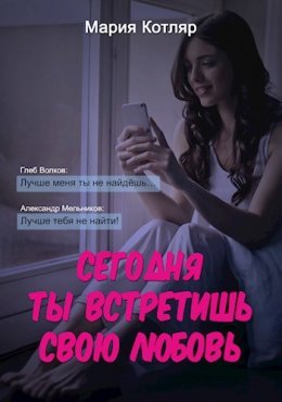 Sieghodnia ty vstrietish' svoiu liubov' - Mariia Kotliar