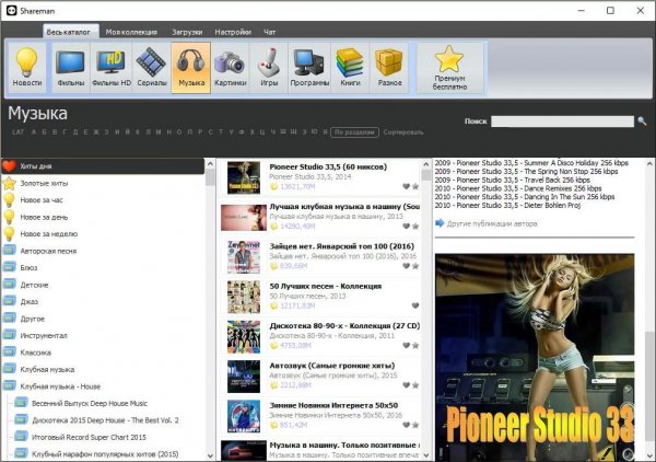 Shareman для Windows