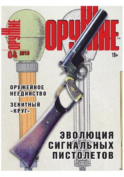 04-2018 ОРУЖИЕ