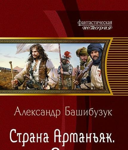 Страна Арманьяк. Корсар