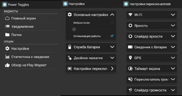 Power Toggles v6.0.2beta