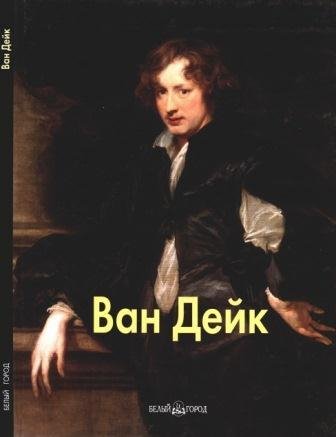Ван Дейк