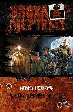 Есть время жить. Дилогия
