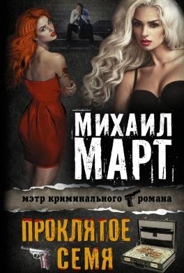 Михаил Март (Майкл Утгер). Собрание сочинений