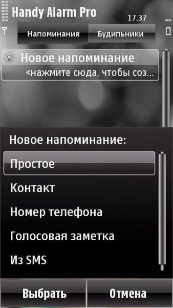 HandyAlarm