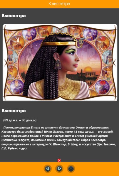 великих женщин 1.0.2 Patcher