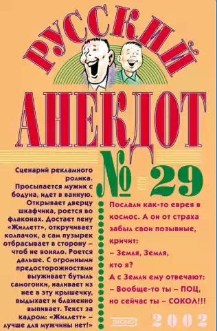 Русский анекдот 29