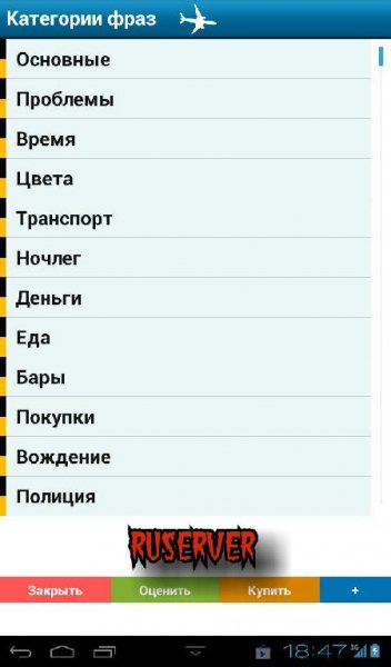 Английский разговорник Free 1.0