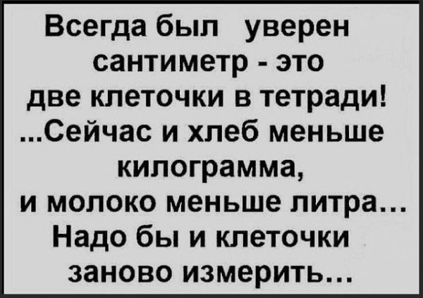 Мир усыхает