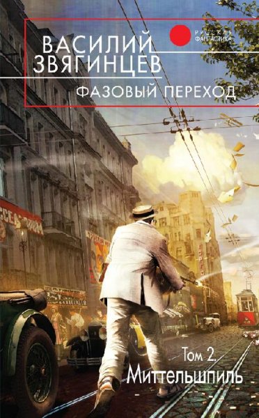 Фазовый переход-2.Миттельшпиль