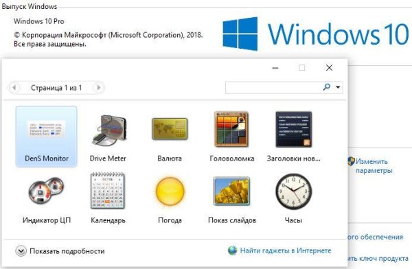 DesktopGadgetsInstaller