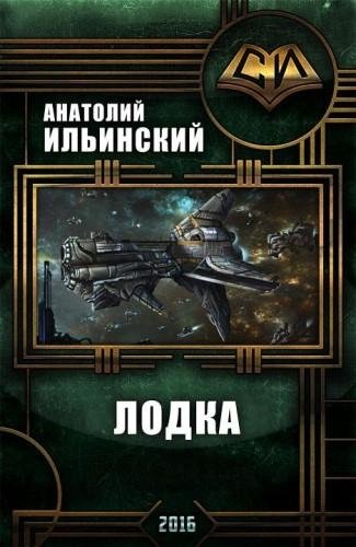 Лодка