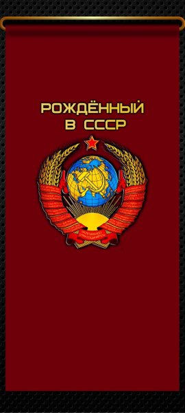 СССР