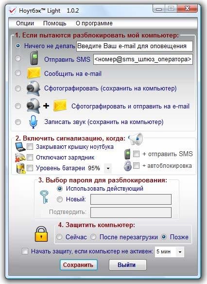 НОУТБЭК Light 1.0.3