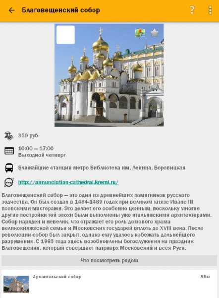 Москва Путеводитель 5.0.6