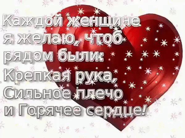 Пожелание женщине