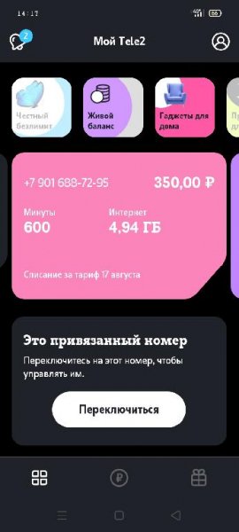 Мой Tele2 3.27.0 mod