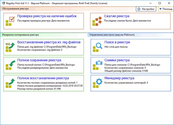 Registry First Aid Platinum 11.1.0 Build 2495