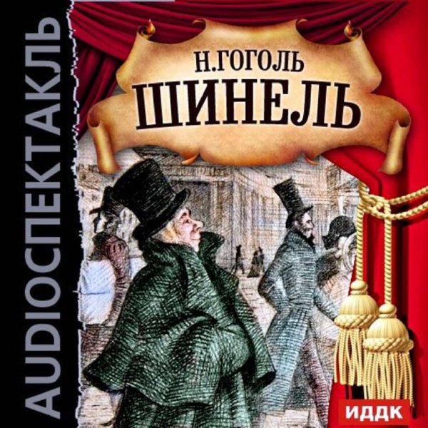 Шинель