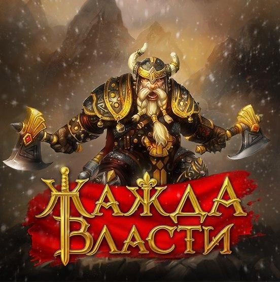 Warlords: Art of War/ Жажда Власти v.2.4.0 RUS