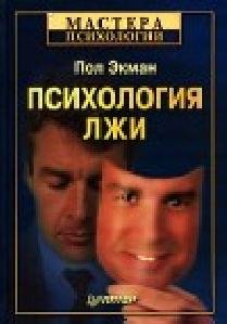 PsixologiyaLzhi