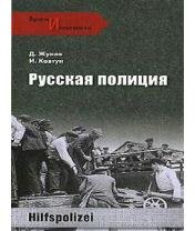 Д.Жуков-Русская полиция bid131753 origin
