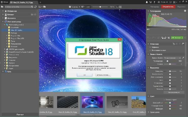 ZonerPhoto Studio Pro v18.0.1.8